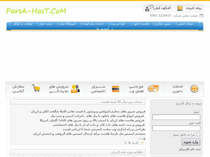 www.parsa-host.com