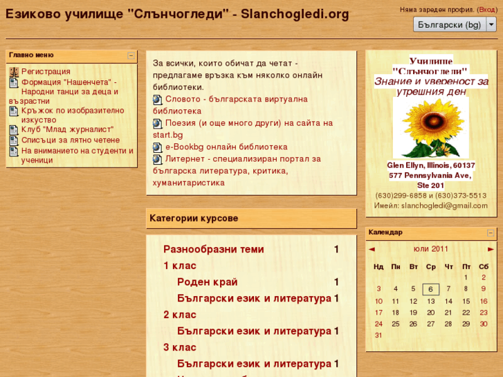 www.slanchogledi.org