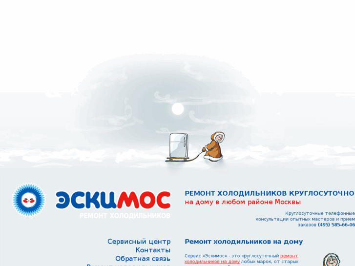 www.eskimoscow.ru