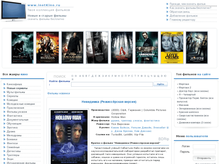 www.inetkino.ru