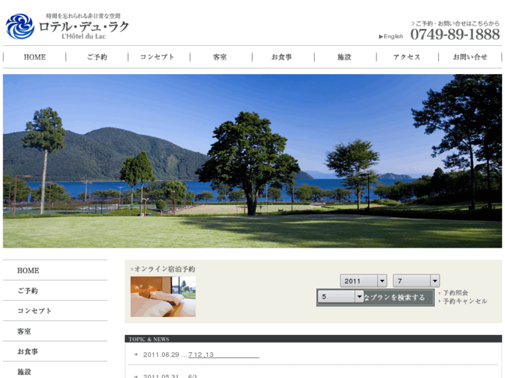 www.lhotel-du-lac.com