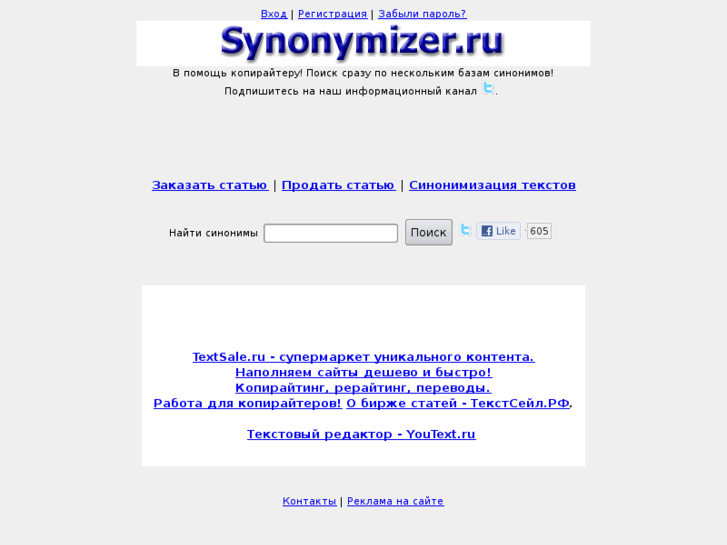 www.synonymizer.ru