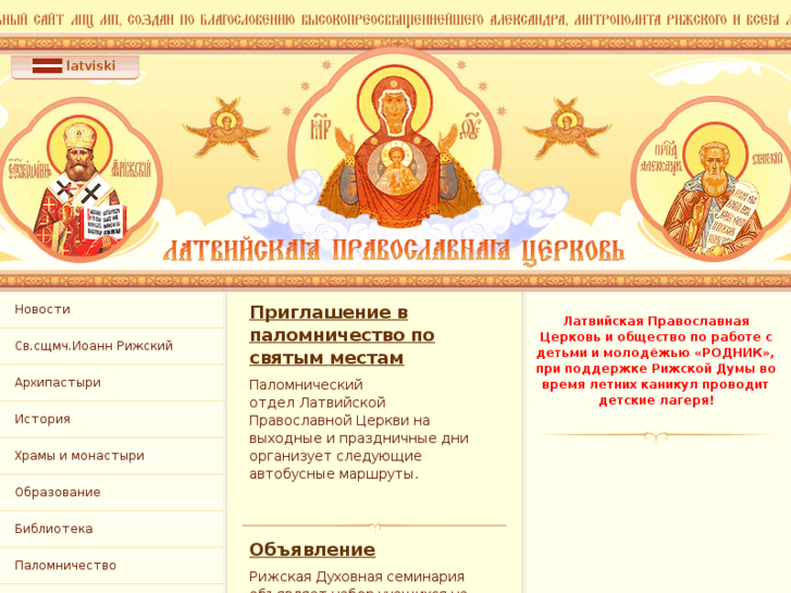 www.pravoslavie.lv