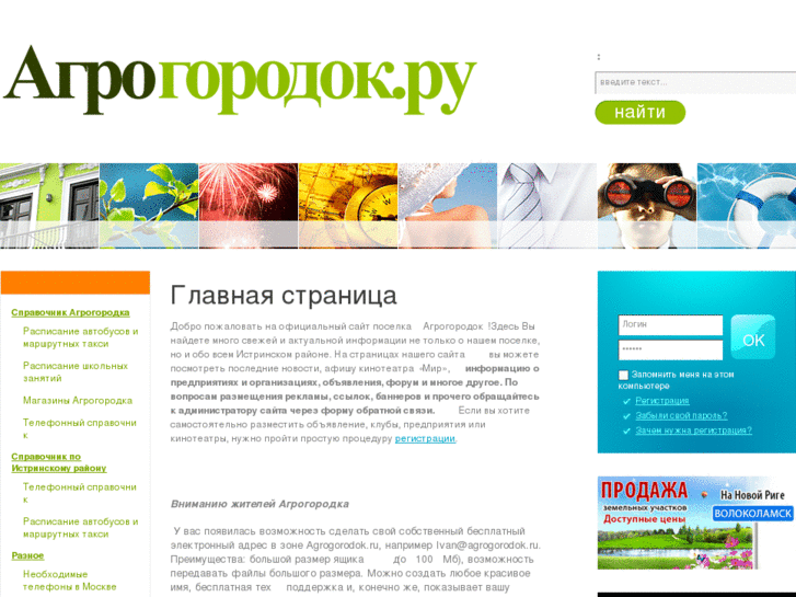 www.agrogorodok.ru