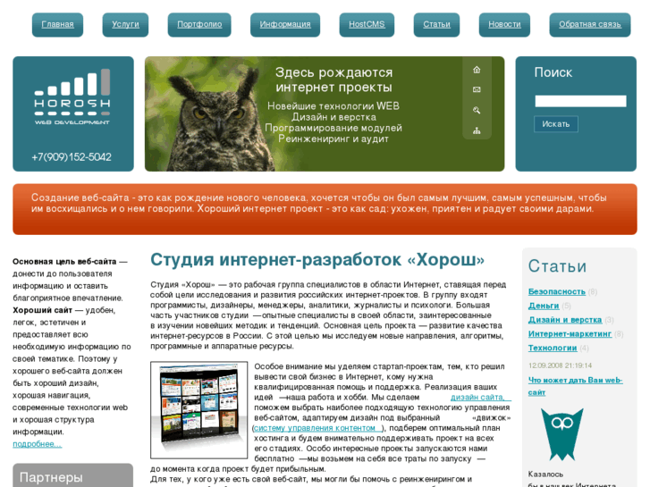 www.horosh.ru