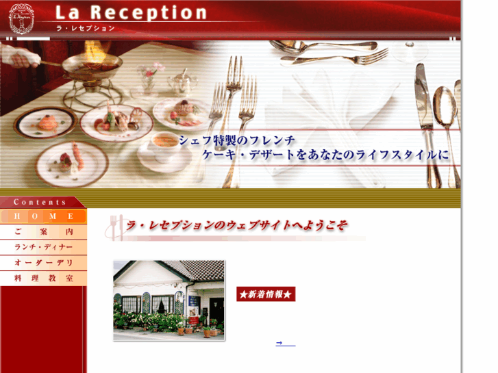 www.la-reception.net