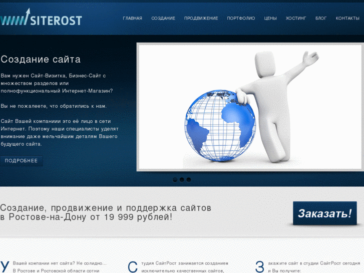 www.siterost.ru