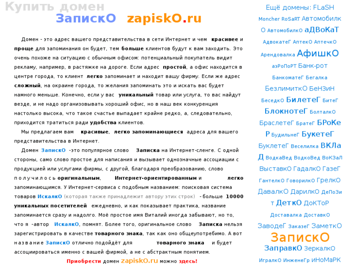 www.zapisko.ru