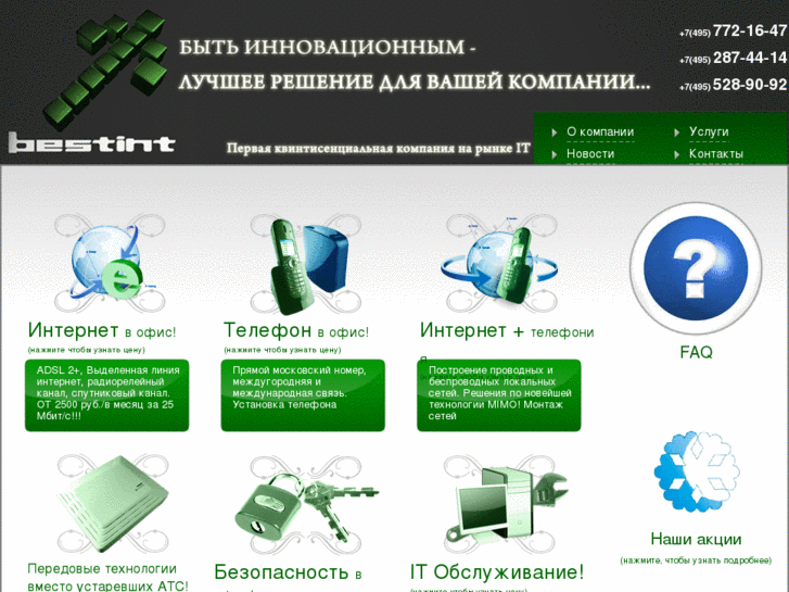 www.bestint.ru