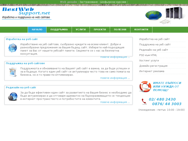 www.bestwebsupport.net