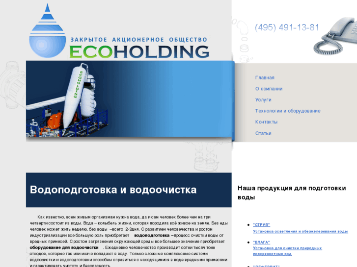 www.ecoholding.ru