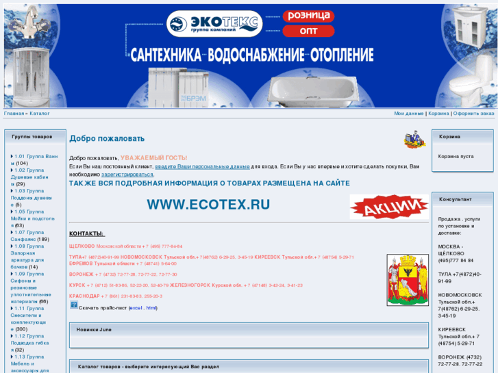 www.ecotexshop.ru