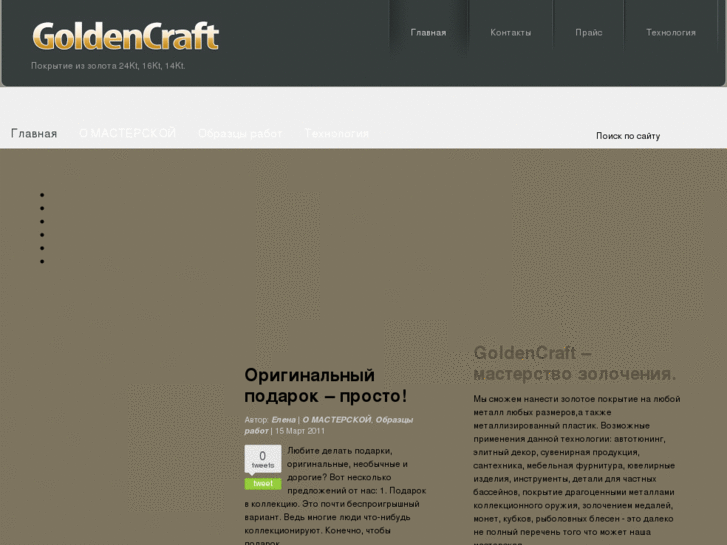 www.goldencraft.org