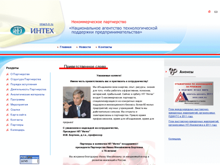 www.intech-tr.ru