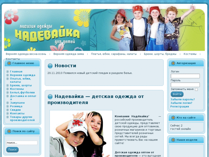 www.nadevayka.ru