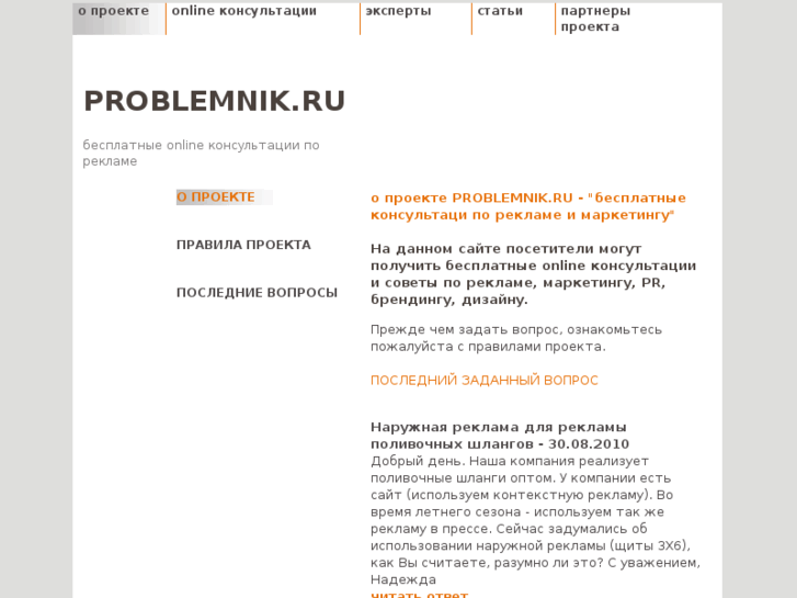 www.problemnik.ru