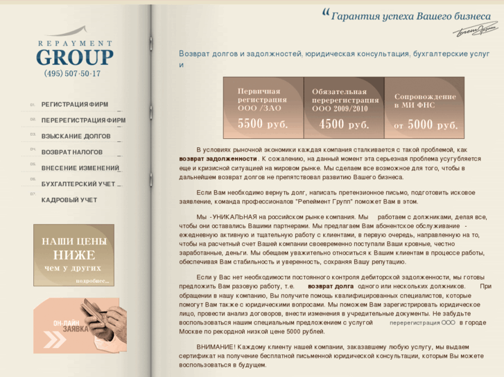 www.repay-group.ru