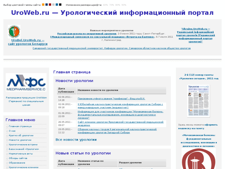 www.uroweb.ru