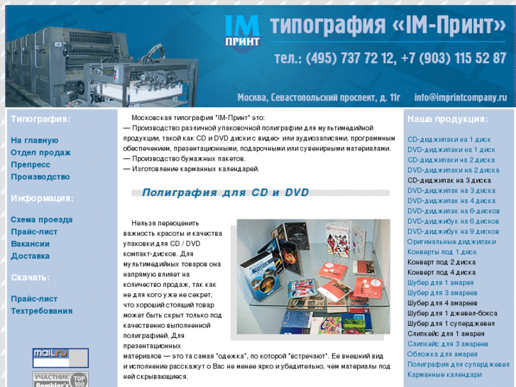 www.imprintcompany.ru