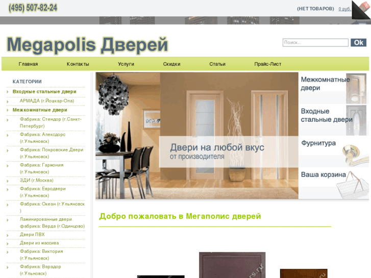 www.megapolis-doors.ru