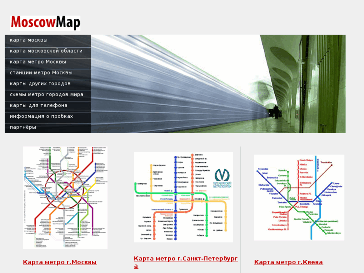 3д схема московского метро