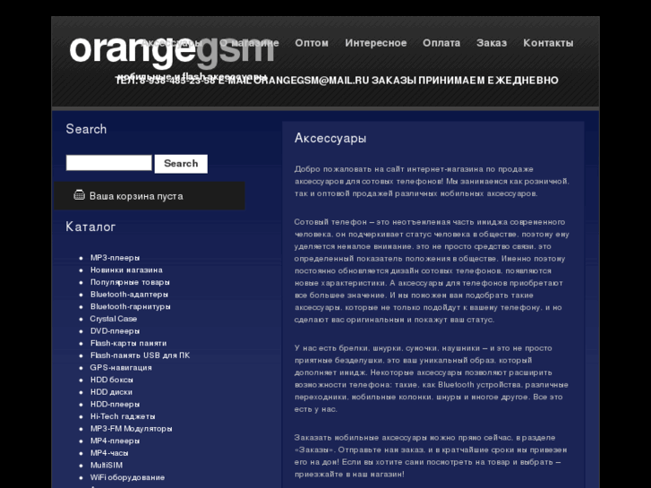 www.orangegsm.ru