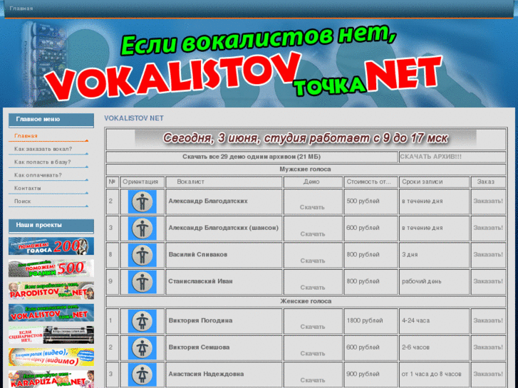 www.vocalistov.net