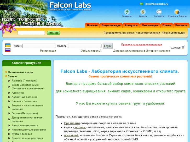 www.falconlabs.ru