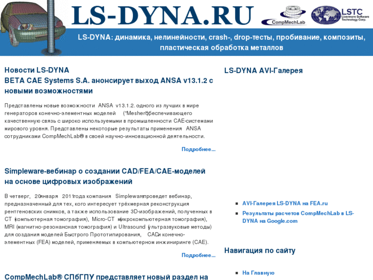 www.ls-dyna.ru