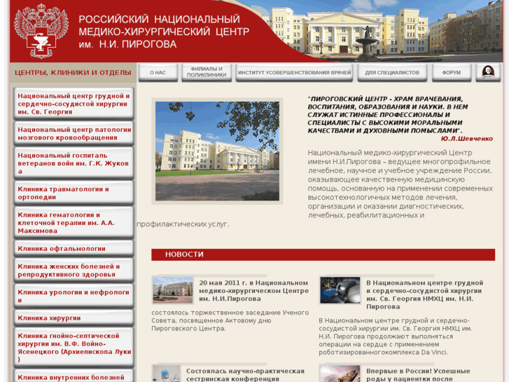 www.pirogov-center.ru