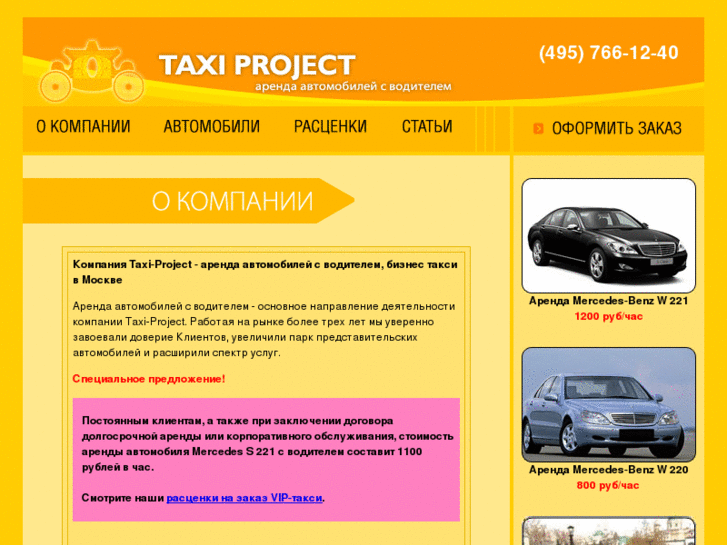 www.taxi-project.ru