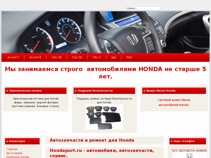 www.hondaport.ru