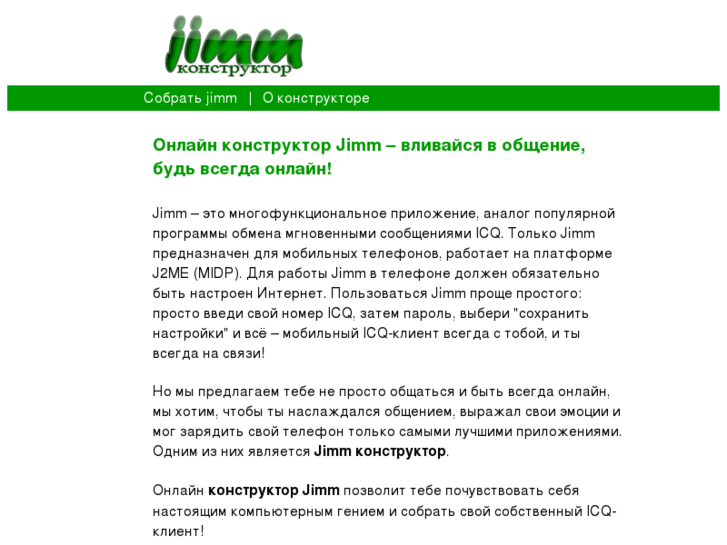 www.jimm-konstruktor.ru