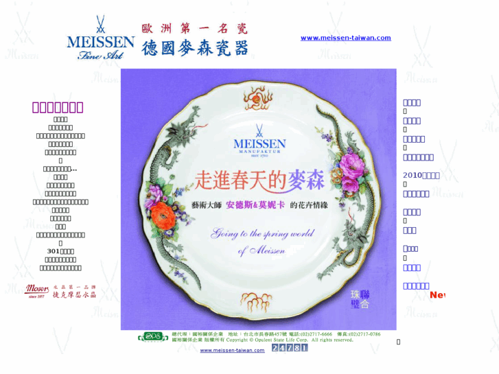 www.meissen-taiwan.com