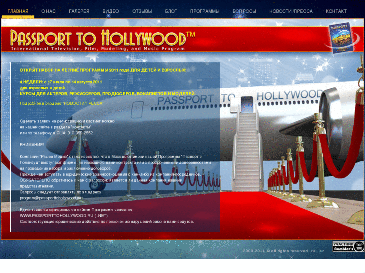 www.passporttohollywood.ru