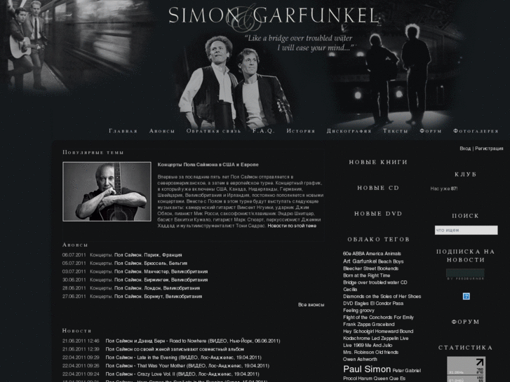 www.simonandgarfunkel.ru