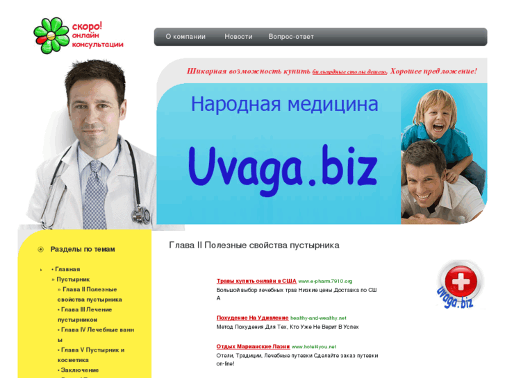 www.uvaga.biz