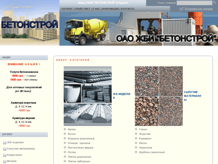 www.beton-stroy.com