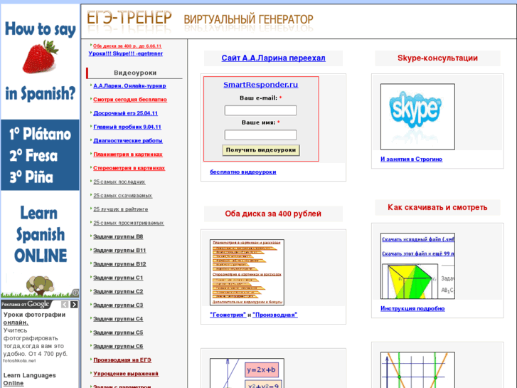 www.egetrener.ru