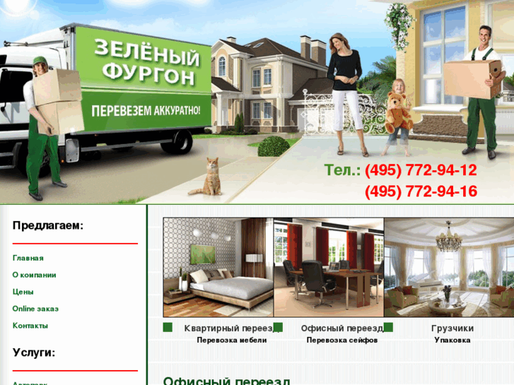 www.greenvan.ru