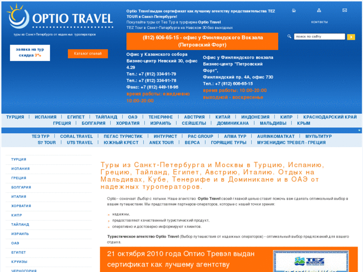 www.optiotravel.com