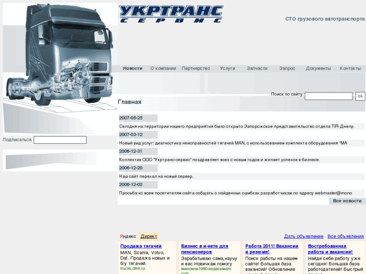 www.ukrtrans-service.com