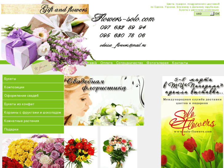 www.flowers-solo.com