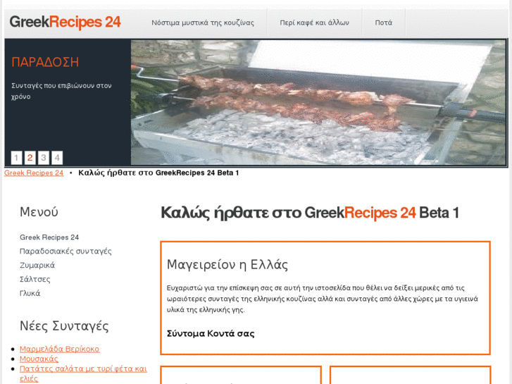 www.greekrecipes24.com