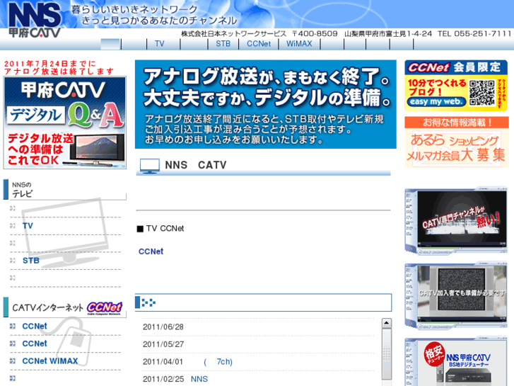 www.nns-catv.co.jp