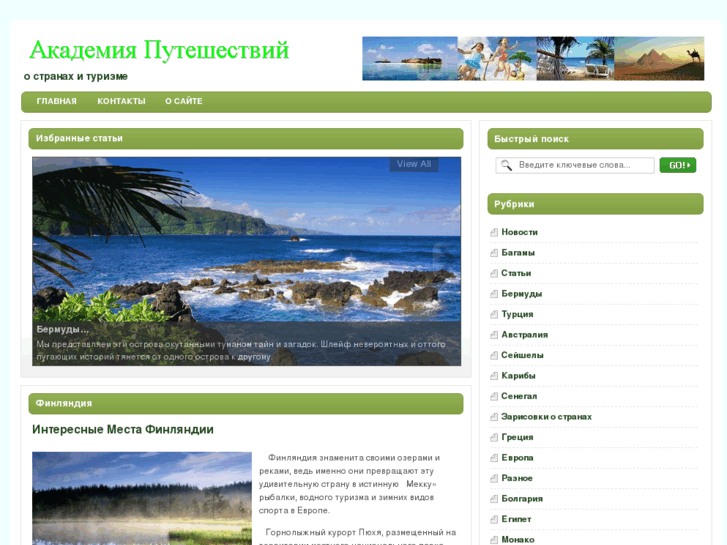 www.academytravel.ru