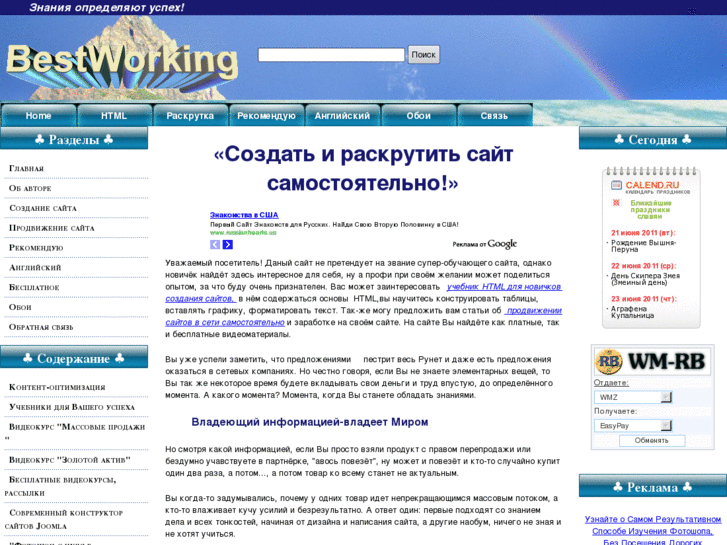 www.bestworking.ru