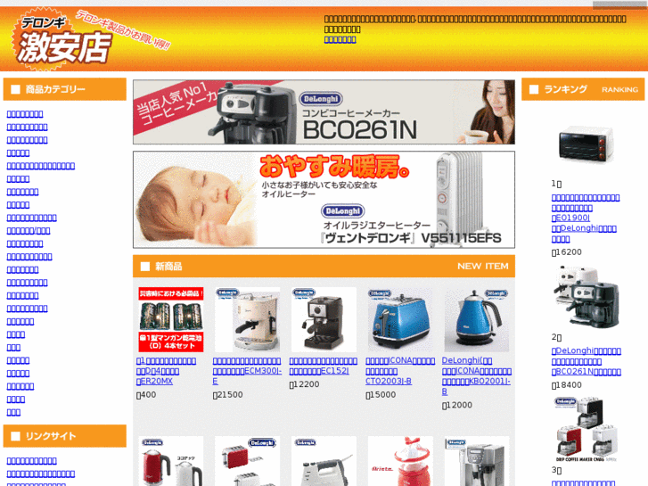 www.delonghi-gekiyasu.com