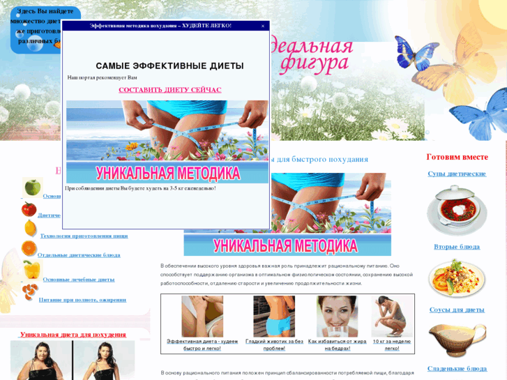 www.dieta-tut.ru