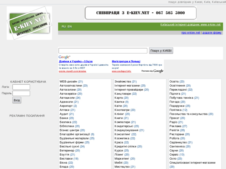 www.e-kiev.net